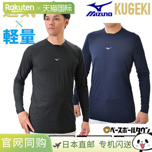 KUGEKI Mizuno Gap Light 日本直邮棒球背心长袖 Feel 圆领合身