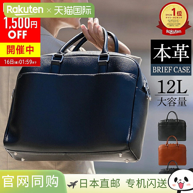 日本直邮男士公文包真皮托特包商务包皮革大容量A4皮革商务工作包,箱包皮具/热销女包/男包,男士包袋,淘宝优惠券,粉丝福利购,淘宝优惠卷