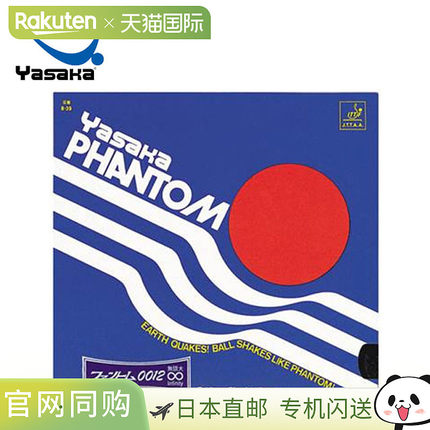 日本直邮Yasaka 乒乓球拍用品 Phantom 0012 Infinity ∞ Yasaka