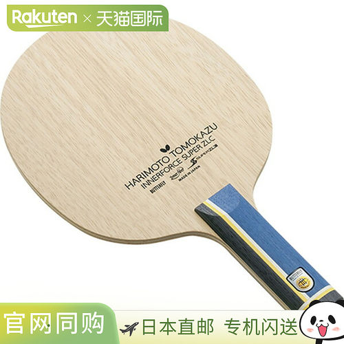 日本直邮Butterfly 摇球拍张本智和内力超级ZLC直板HARIMOTO乒乓3