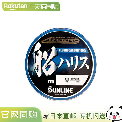 日本直邮Sunline Ajiro 领航艇 50 米 #22 清空