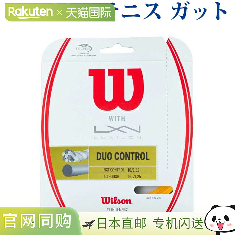 日本直邮Wilson 硬式网球线 Duo Control WRZ949720 2018SS
