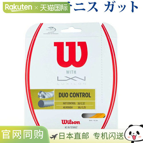 日本直邮Wilson 硬式网球线 Duo Control WRZ949720 2018SS