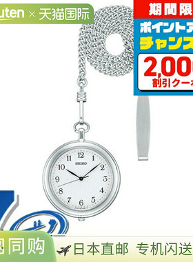 日本直邮精工怀表男士女士 SAPP007 SEIKO 白色怀表