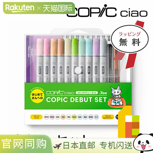 日本直邮Too Copic Ciao 酷笔客首发套装 12503037