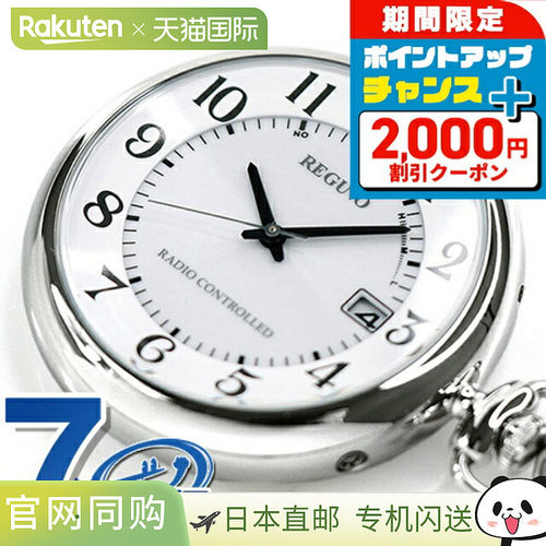 日本直邮西铁城怀表名牌REGUNO太阳能电波银子CITIZEN REGUNO KL7