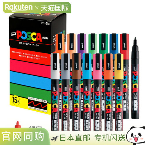 日本直邮一套 POSCA 马克笔圆头和细头三菱铅笔 PC3M15C色彩鲜艳