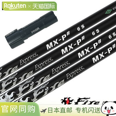 PRGR FireExpress MX-P# 黑色版套筒轴（RS+、RS、RSF） 高尔夫球