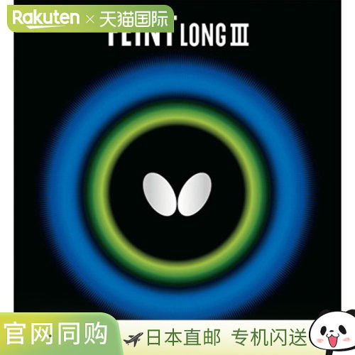 Butterfly 蝴蝶 佯攻长 3 OX 乒乓球 胶皮 00330-278