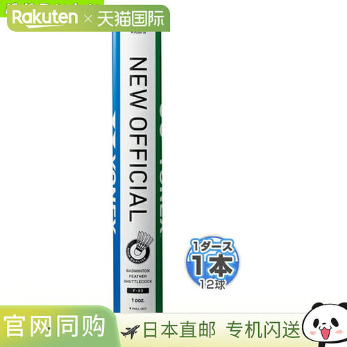 日本直邮YONEX尤尼克斯羽毛球水鸟F-80系列羽毛球装备用品