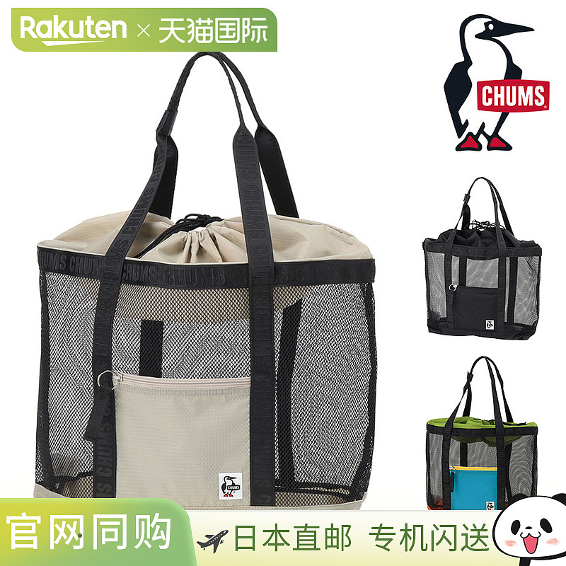 日本直邮CHUMS 网眼托特包28升A4尺寸CH60-3929男女老少皆宜户外