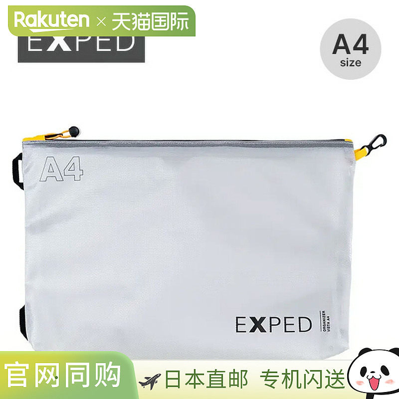 日本直邮Exped Organizer Vista A4 (397524-B11) - 拉链袋可收纳,运动包/户外包/配件,挎包/拎包/休闲包,淘宝优惠券,粉丝福利购,淘宝优惠卷