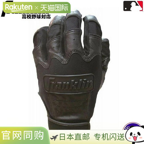 日本直邮Franklin CFX 棒球击球手套 双手用 黑色 高中适用 FRAN-