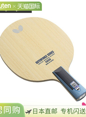 butterfly蝴蝶乒乓球拍外力ALC OUTERFORCE ALC CS中国风拍 24250