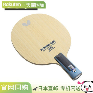 butterfly蝴蝶乒乓球拍外力ALC OUTERFORCE ALC CS中国风拍 24250