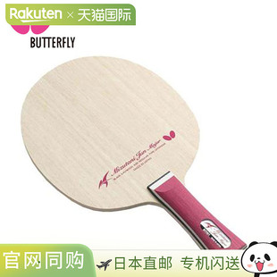 Butterfly蝴蝶乒乓球拍水谷隼Major FL Flare 37281攻击摇拍入门