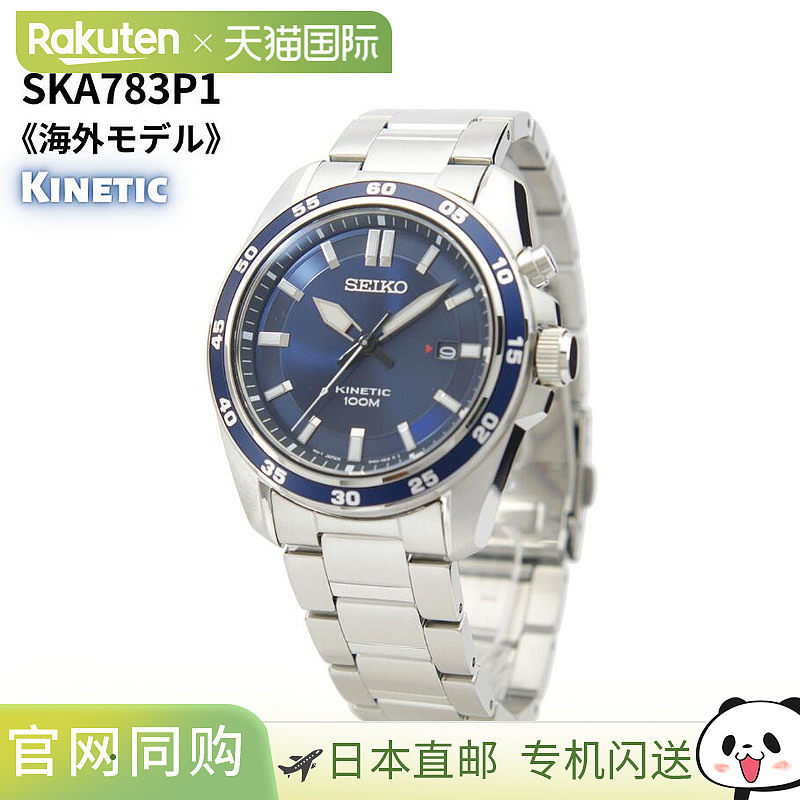 精工 SEIKO 手表 海外款 动能 表盘 男士 SKA783P1 [逆进口商品]