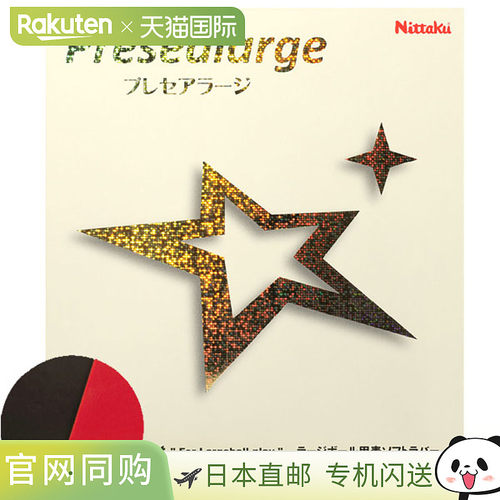 日本直邮Nittaku Presea 大号乒乓球胶皮红黑配色NR-8121
