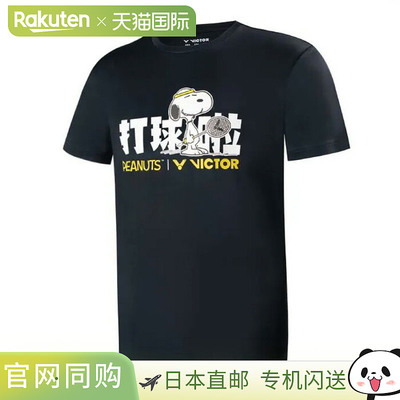 日本直邮VICTOR SNOOPY T-SNC 男女款短袖T恤 网球羽毛球服 黑色