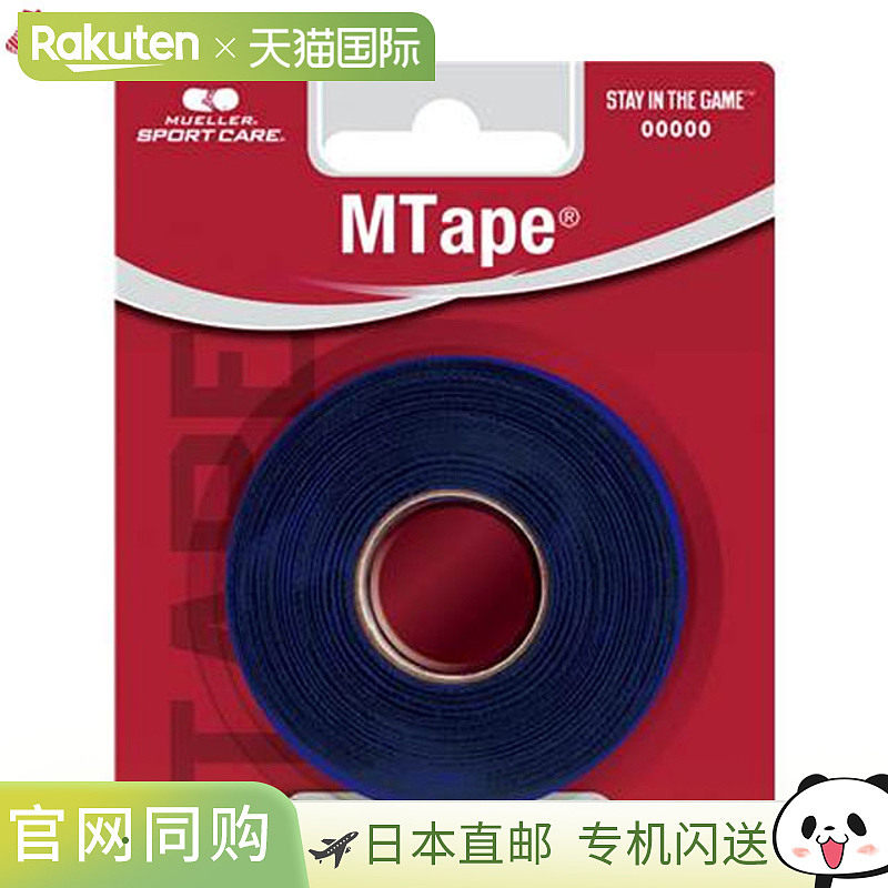日本直邮Mueller 胶带 M 胶带泡罩包装 38MM NVBL 无弹性棉胶带,运动/瑜伽/健身/球迷用品,运动绷带/肌肉贴,淘宝优惠券,粉丝福利购,淘宝优惠卷