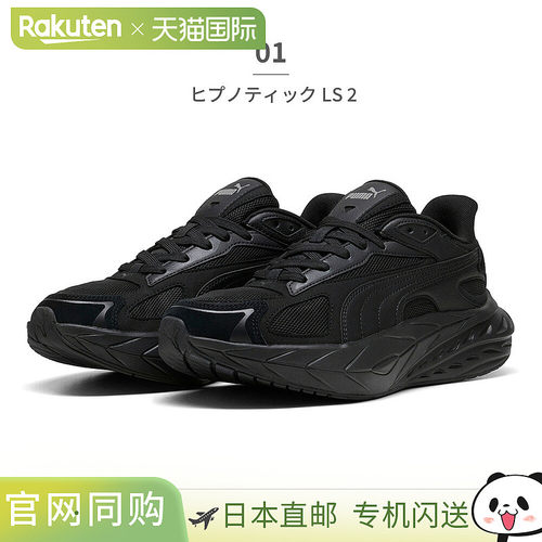 日本直邮PUMA Hypnotic LS 2 男女运动鞋404714