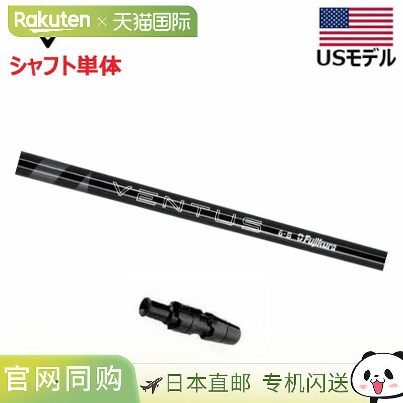 日本直邮（美国型号/±可调节）卡拉威高尔夫球杆杆身带套筒（VEN