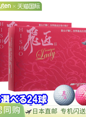 Works 高回弹 Hi-Sho Premium Lady 高尔夫球，女士款，2 打（24