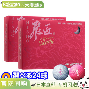 Works 高回弹 Hi-Sho Premium Lady 高尔夫球，女士款，2 打（24