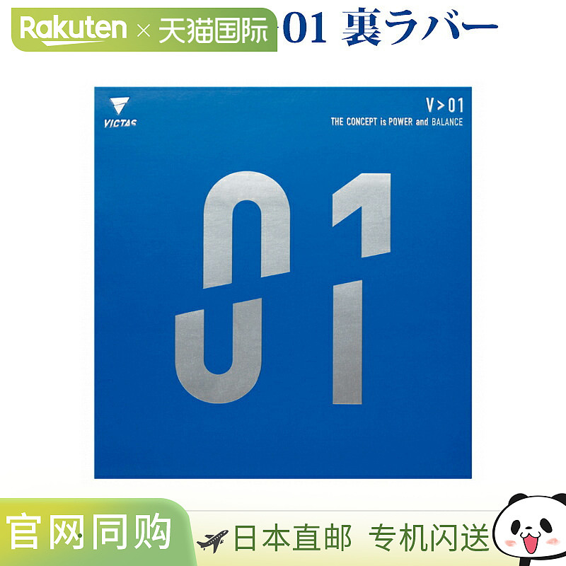 日本直邮VICTAS乒乓球胶皮V＞01 020301 2018SS乒乓球VICTAS VICT