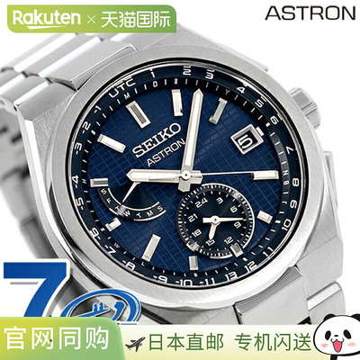 日本直邮seiko精工 ASTRON NEXTER系列男士光能手表SBXY