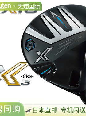 Dunlop XXIO13 XXIO X 一号木配宫崎 AX-III 2024 型号 高尔夫球