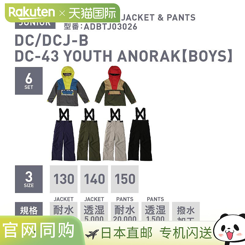 DC DCJ-B 儿童及青少年单板滑雪服套装 (KDW)。包含裤子和夹克。
