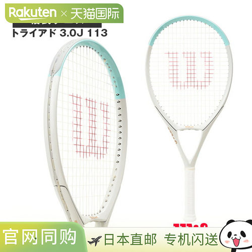 日本直邮 空拍威尔逊网球拍 TRIAD 3.0J 113 TRIAD 3.0J 113 WR18