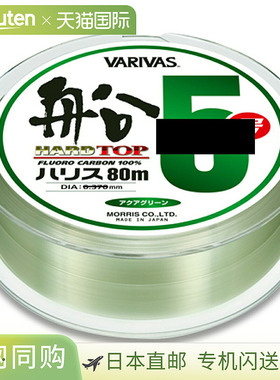 日本直邮瓦里瓦斯 VARIVAS 硬顶船 Harris 80m 12号 水绿色