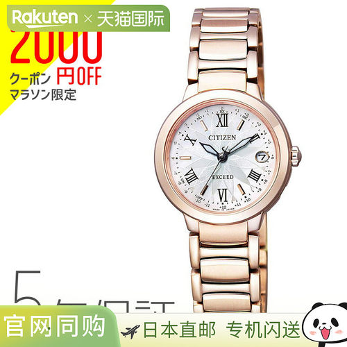 EXCEED ES9322-57W 公民樱花粉色快乐飞行太阳能电波手表钛表带女