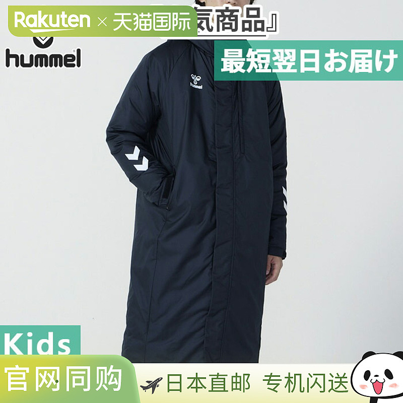 日本直邮Hummel 青少年团队加厚长外套足球服五人制足球服上衣长