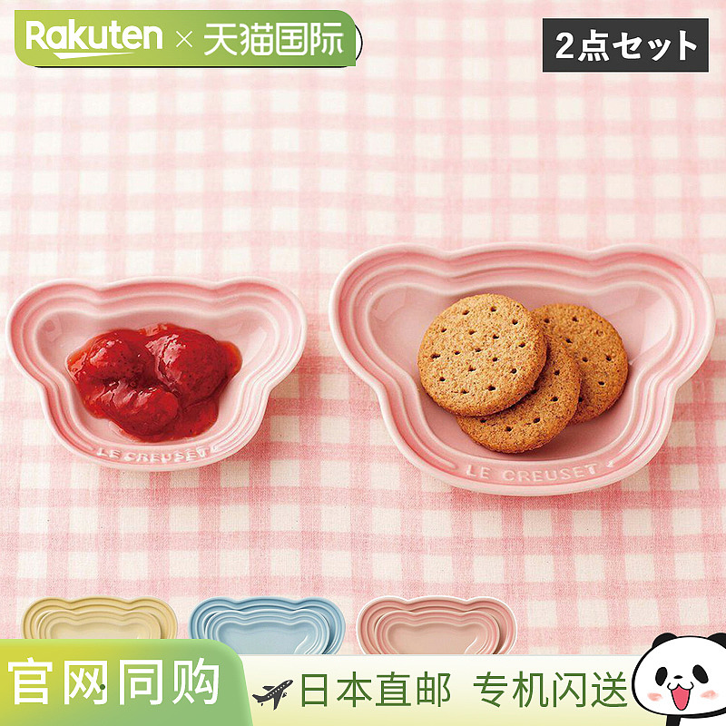 日本直郵Le Creuset 餐具套裝2件套兒童兒童第一餐嬰兒食品隔熱烤