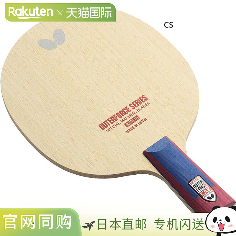Butterfly蝴蝶男女外力CAF-CS乒乓球中式直拍Butterfly蝴蝶24260