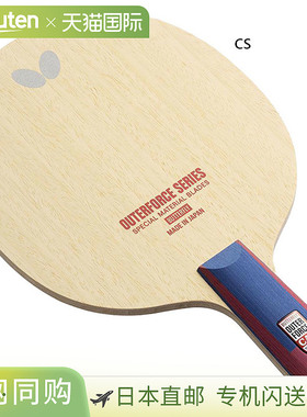 Butterfly蝴蝶男女外力CAF-CS乒乓球中式直拍Butterfly蝴蝶24260