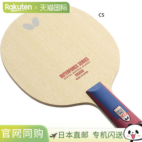 Butterfly蝴蝶男女外力CAF-CS乒乓球中式直拍Butterfly蝴蝶24260