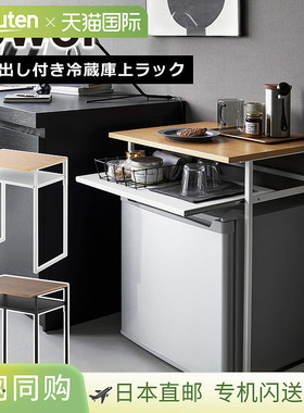 日本直邮Tower 冰箱抽屉架Tower 45L白色/黑色1487/1488Yanmazaki
