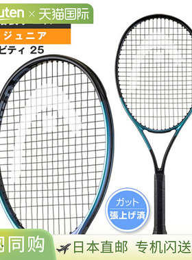 日本直邮空拍 HEAD 网球拍 Gravity2025 青少年 231165