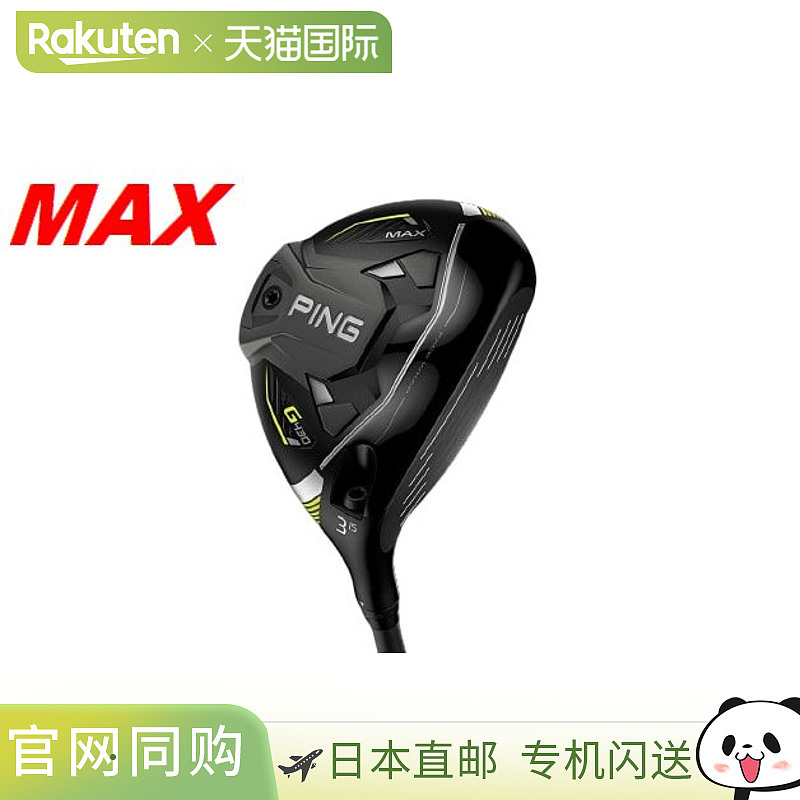 日本直邮PING 高尔夫 G430 MAX 球道木杆 10 倍积分