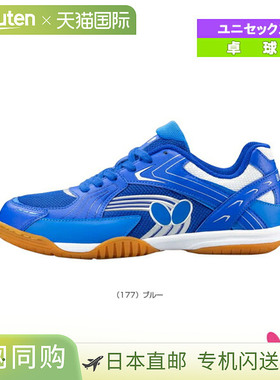 日本直邮蝴蝶乒乓球鞋Resoline Wraith/男女通用 (93690)