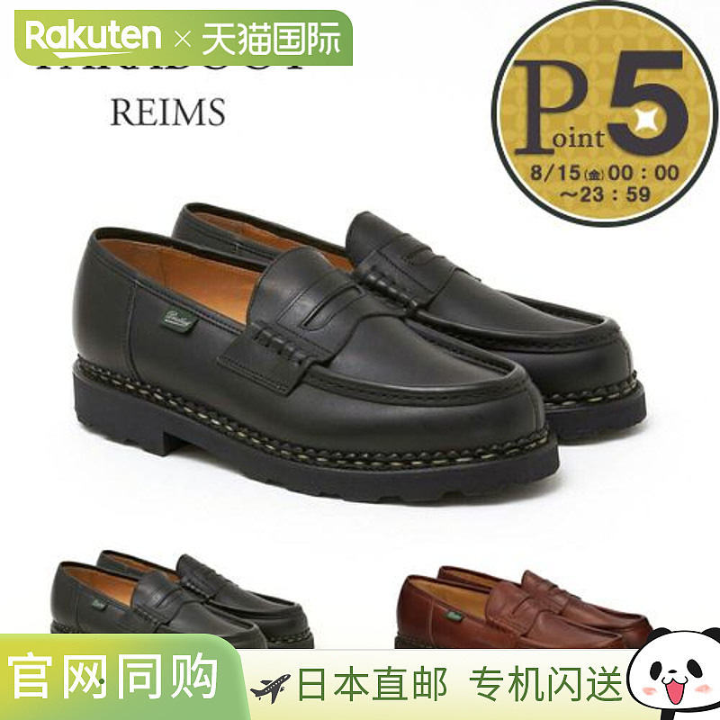Paraboot 男鞋Reims Marche 乐福鞋 0994