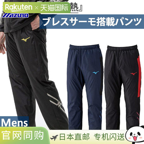日本直邮美津浓男士 Breath Thermo 防风长裤吸湿排汗保暖透气防3