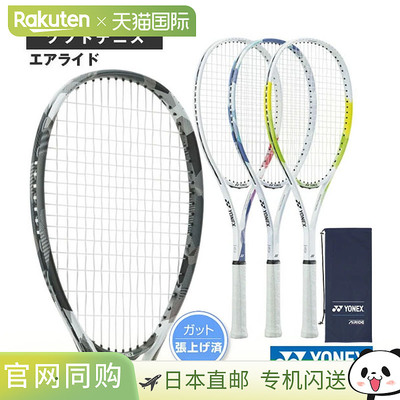 尤尼克斯软式网球拍 Air Ride AIRIDE 预穿线球拍 ARDG
