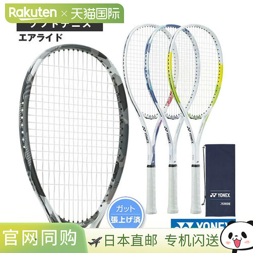 尤尼克斯软式网球拍 Air Ride AIRIDE 预穿线球拍 ARDG