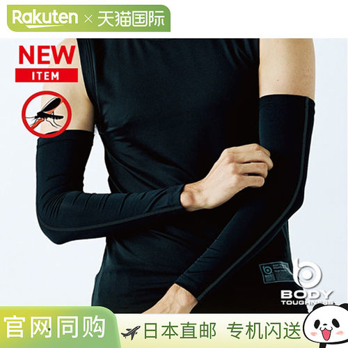 日本直邮Otafuku Gloves JW-638 BT Bug 男士透明臂套具有驱虫吸