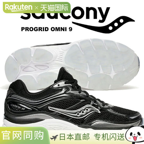 日本直邮Saucony PROGRID OMNI 9 黑色/NOIR s70900-2
